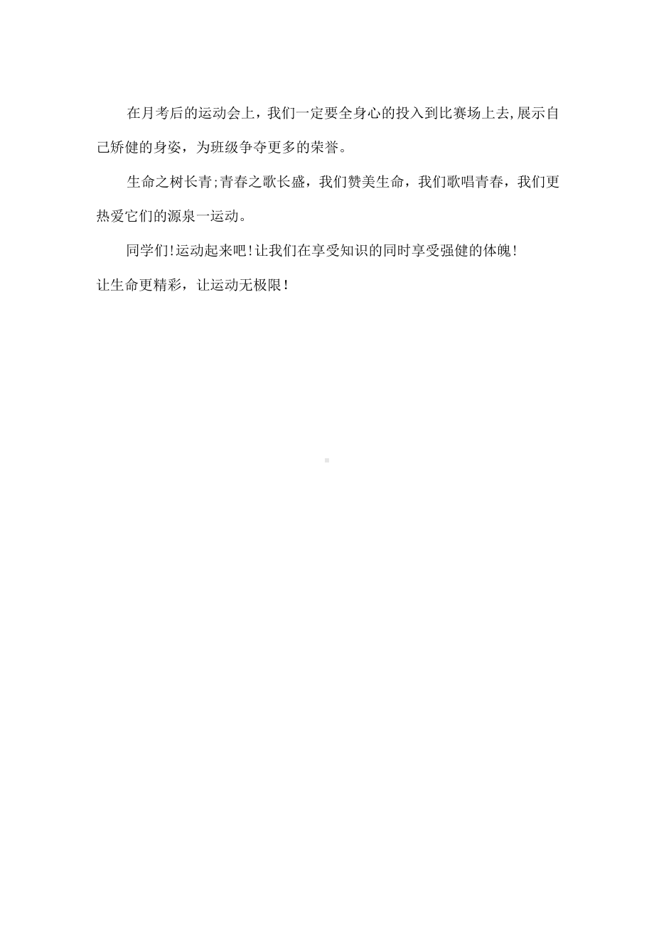 （演讲稿）运动无极限.docx_第2页