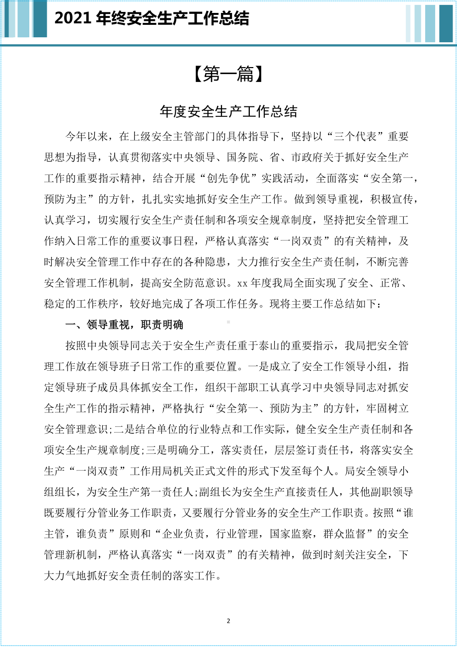 企业年终安全生产工作总结范文（供参考）参考模板范本.docx_第2页