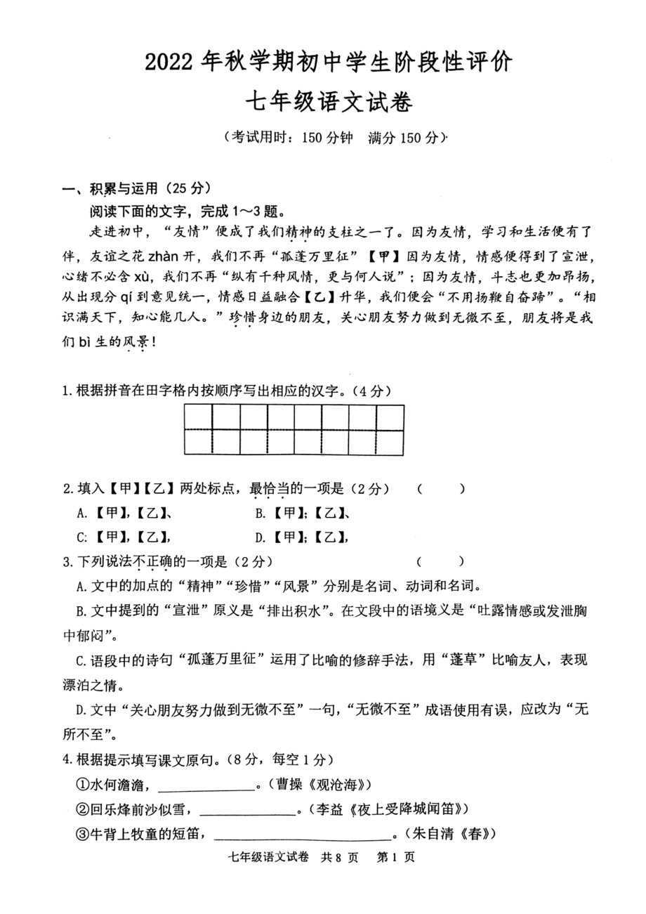 江苏省泰州市兴化市大垛中心校2022-2023学年七年级上学期期中考试语文试题.pdf_第1页