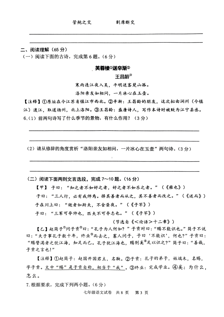 江苏省泰州市兴化市大垛中心校2022-2023学年七年级上学期期中考试语文试题.pdf_第3页