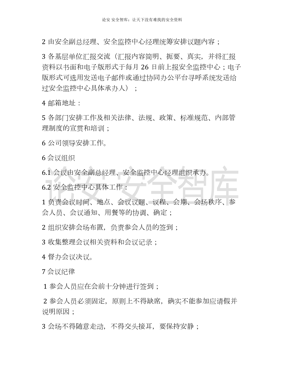 集团公司组织召开安全例会的通知（安全例会组织方案）参考模板范本.docx_第2页