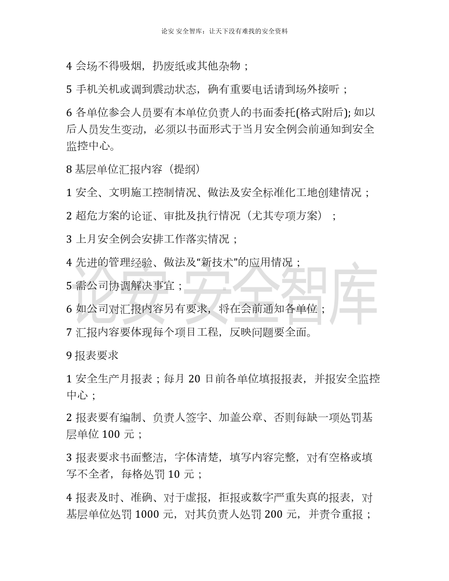 集团公司组织召开安全例会的通知（安全例会组织方案）参考模板范本.docx_第3页