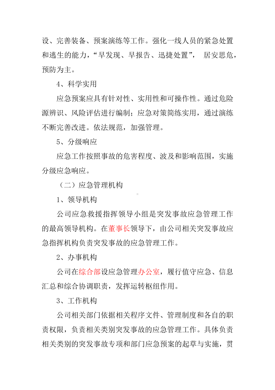 公司应急救援管理制度参考模板范本.docx_第2页