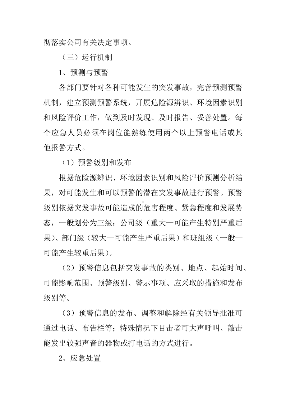 公司应急救援管理制度参考模板范本.docx_第3页