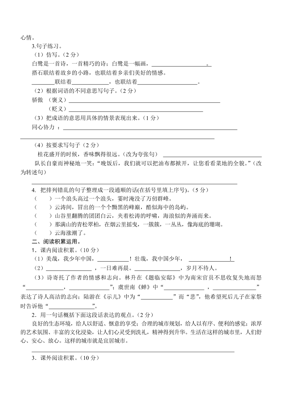 盐城东台市2021-2022部编版五年级语文上册期中调研试卷真题.pdf_第2页