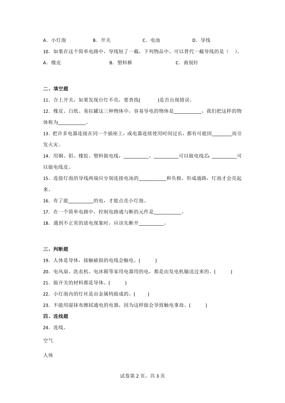 苏教版四年级上册科学第四单元质量测试AB卷（含答案）.doc_第2页