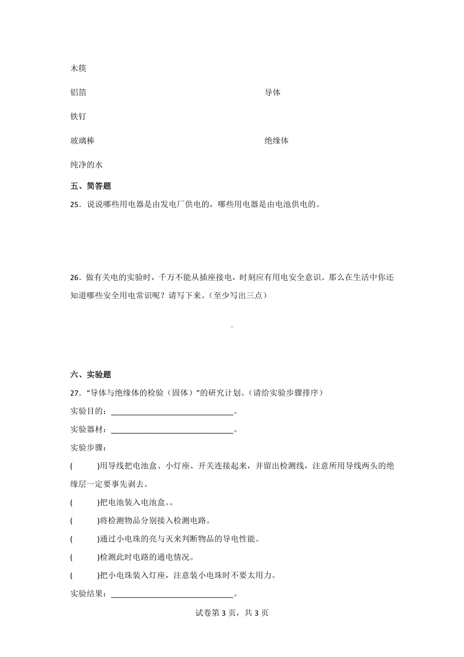 苏教版四年级上册科学第四单元质量测试AB卷（含答案）.doc_第3页