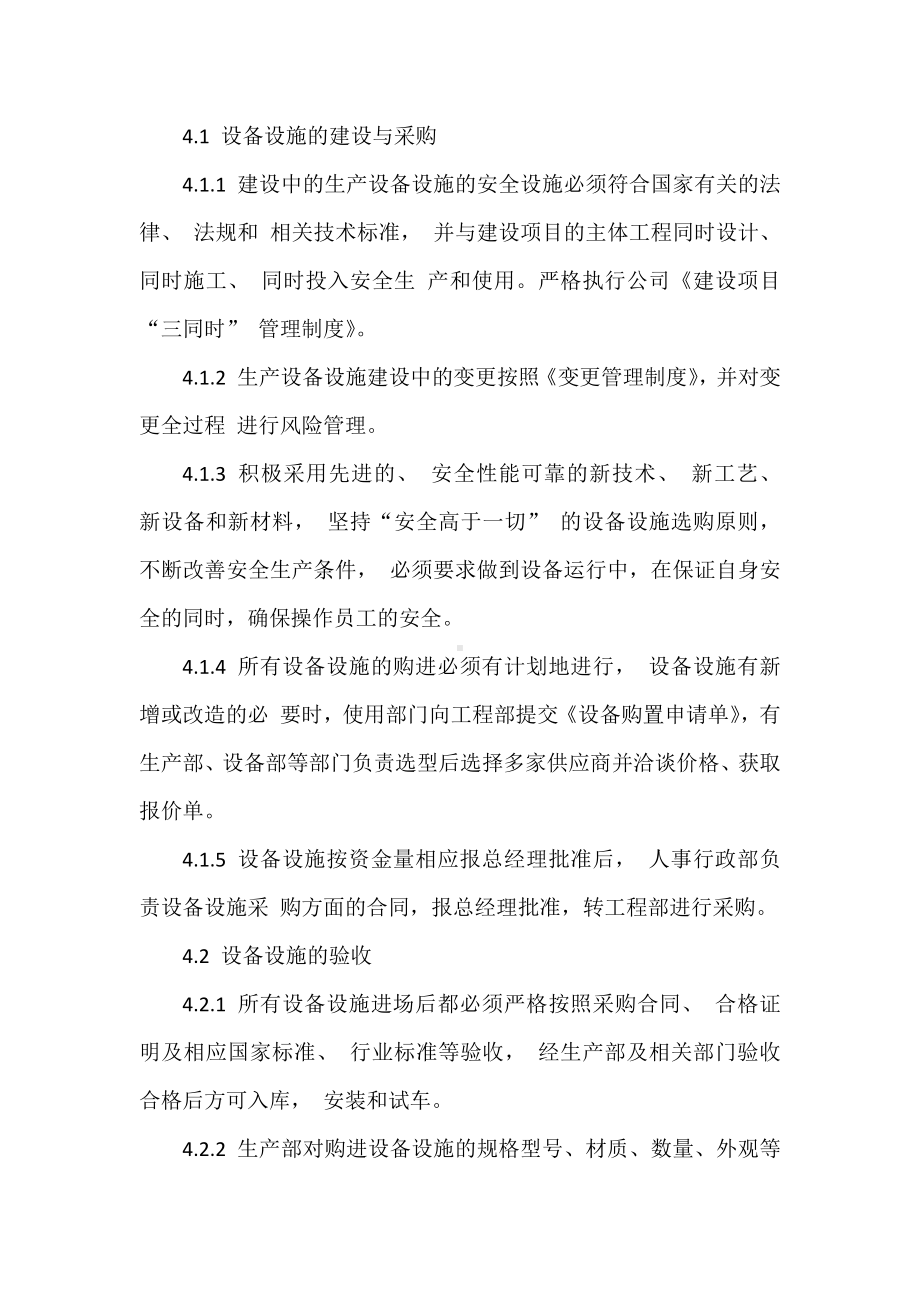 公司生产设施管理制度参考模板范本.docx_第2页