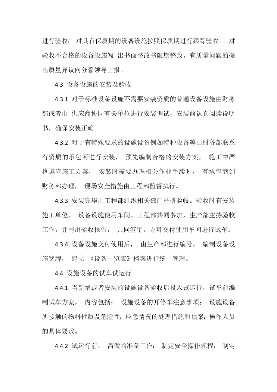 公司生产设施管理制度参考模板范本.docx_第3页