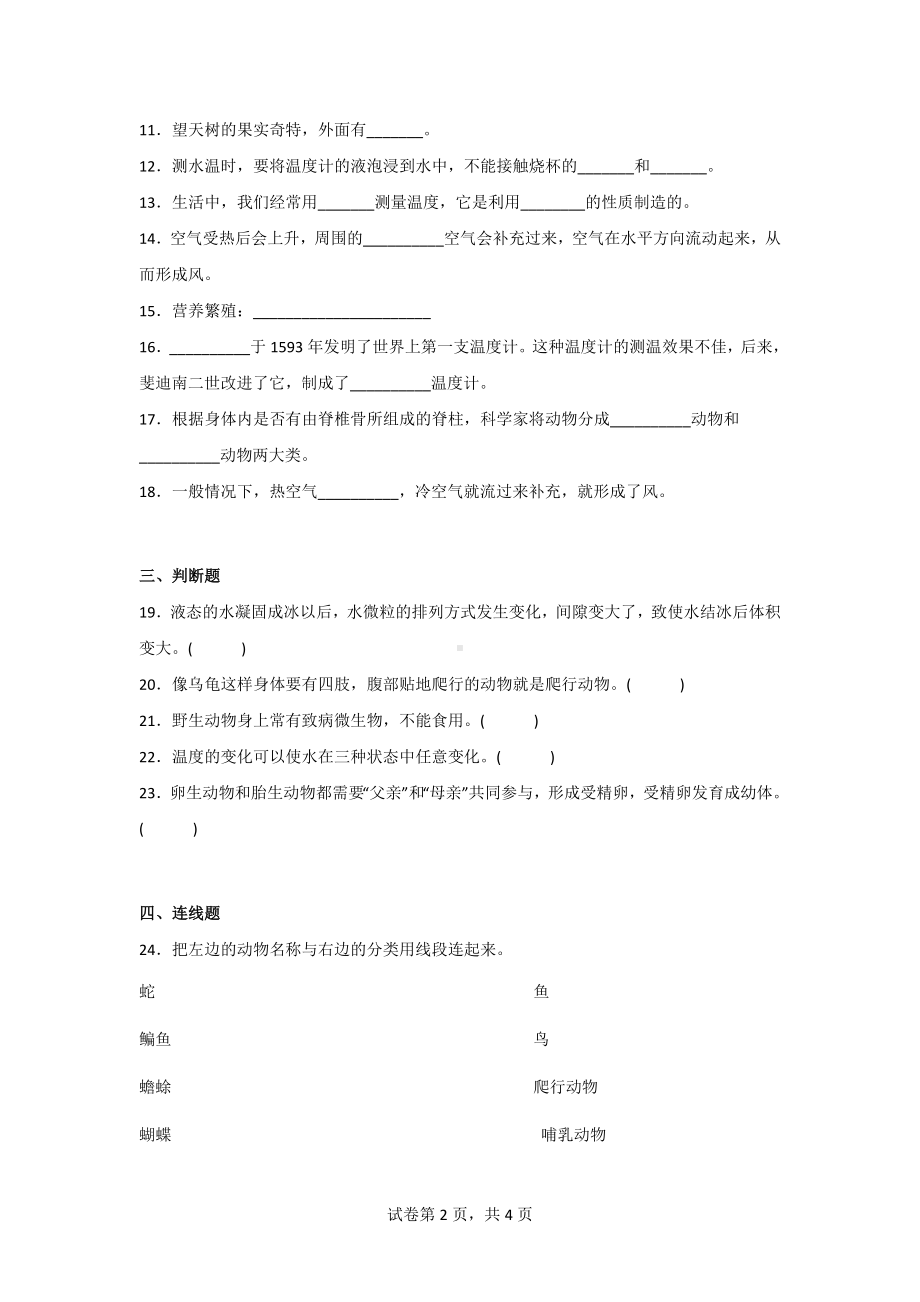 人教版四年级上册科学期中达标测试卷含答案（2份）.doc_第2页