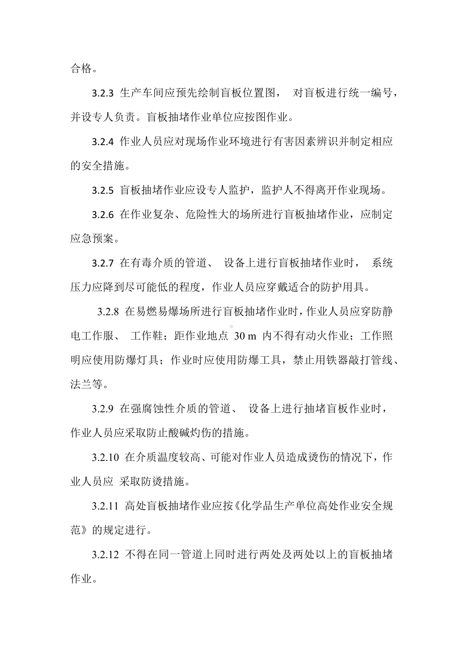 公司盲板抽堵作业安全规定参考模板范本.docx_第2页