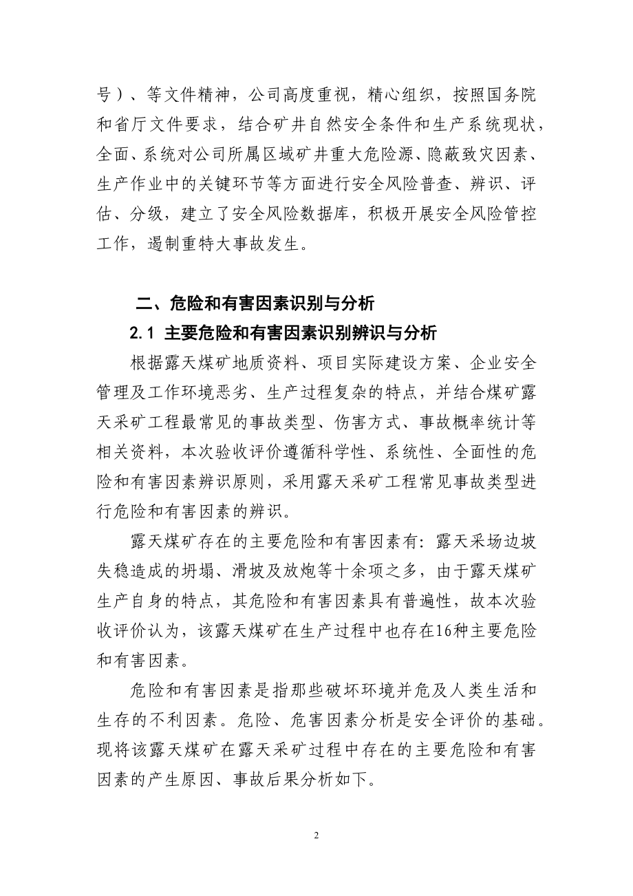 露天煤矿安全风险辨识评估及分级报告参考模板范本.docx_第2页