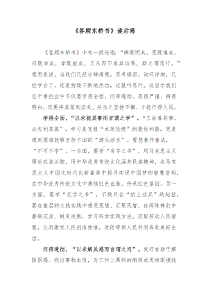 《答顾东桥书》读后感.docx