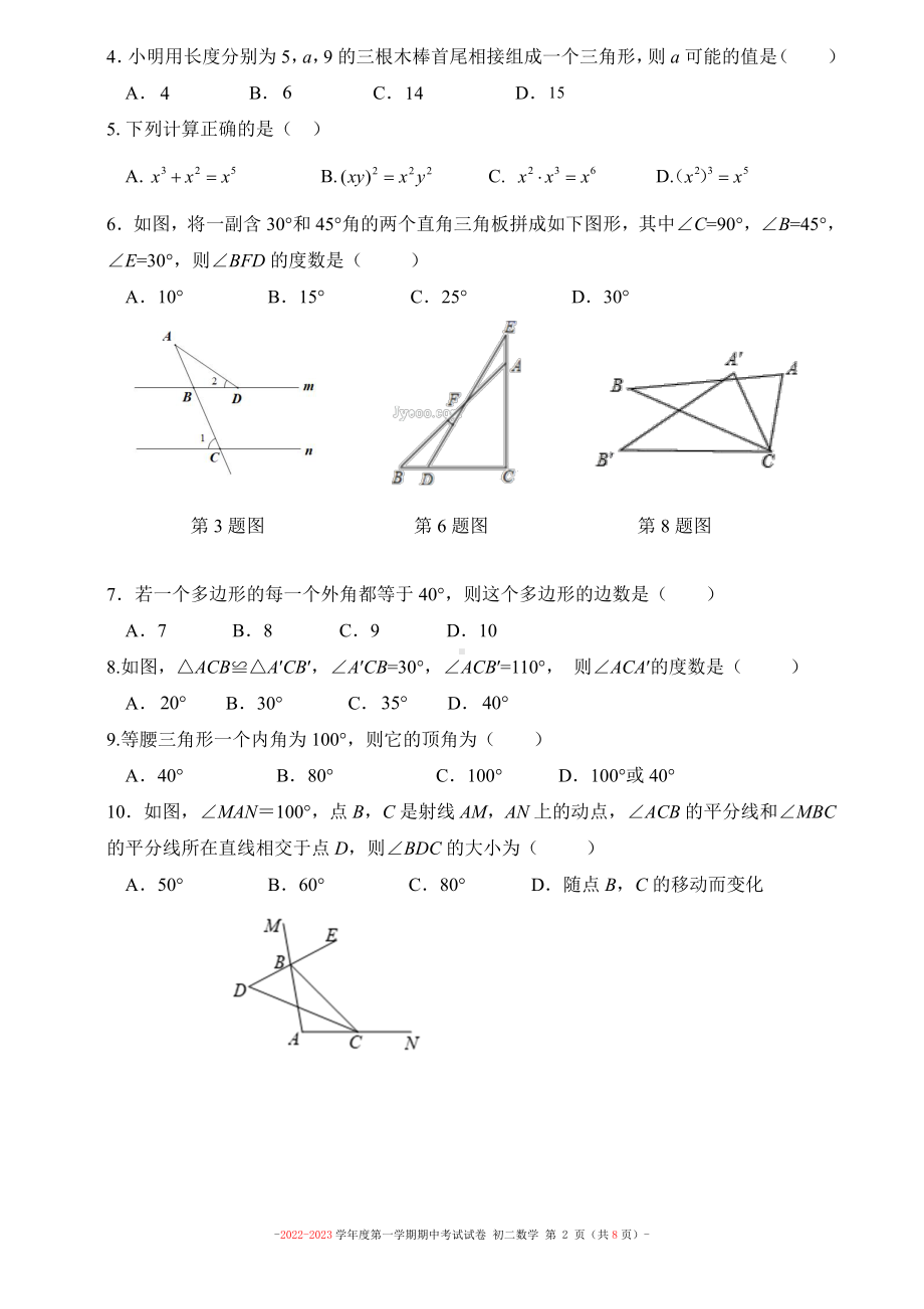 北京市第二 学朝阳 2022—2023学年八年级上学期数学期中考试试卷.pdf_第2页