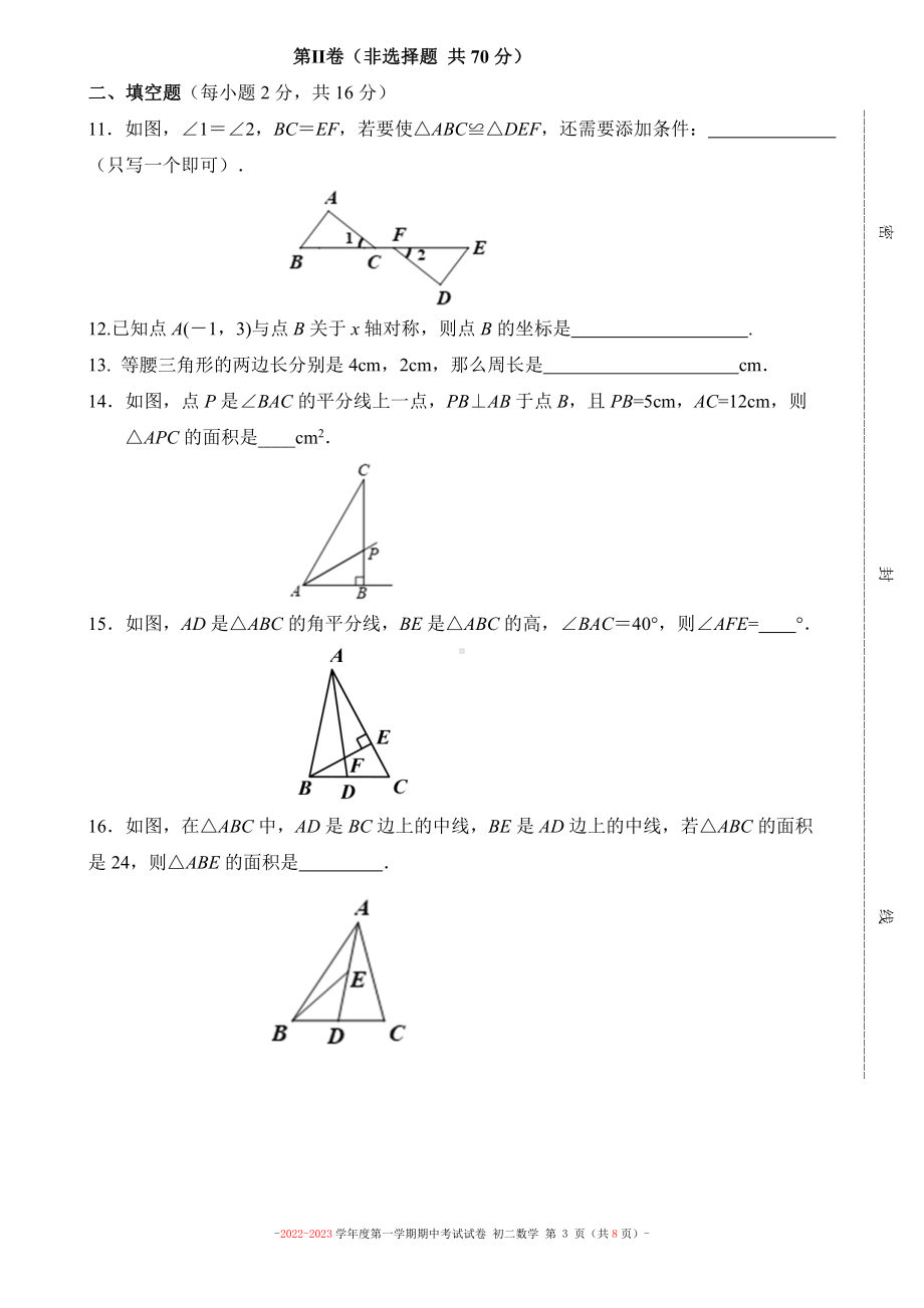 北京市第二 学朝阳 2022—2023学年八年级上学期数学期中考试试卷.pdf_第3页