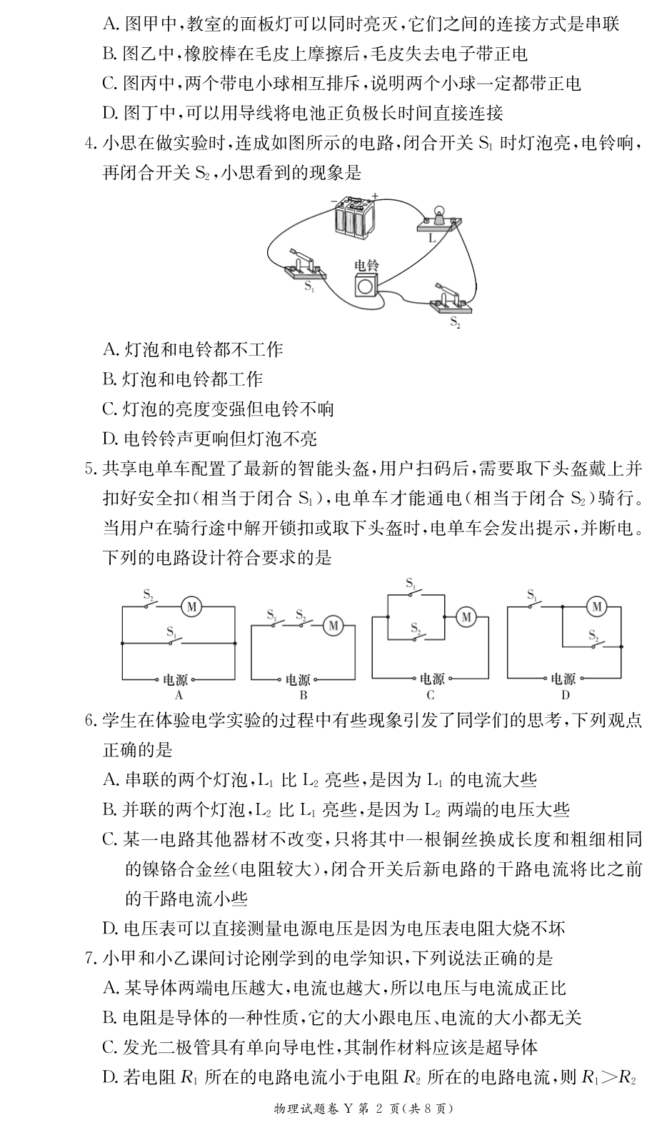 湖南省长沙市第一 2022-2023学年九年级上学期期中考试物理试卷.pdf_第2页