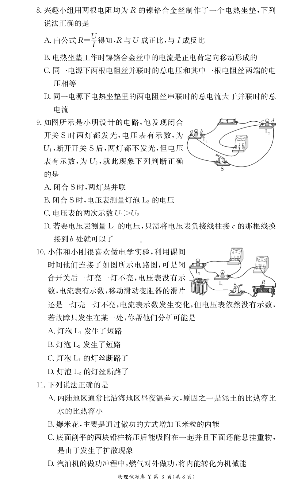 湖南省长沙市第一 2022-2023学年九年级上学期期中考试物理试卷.pdf_第3页