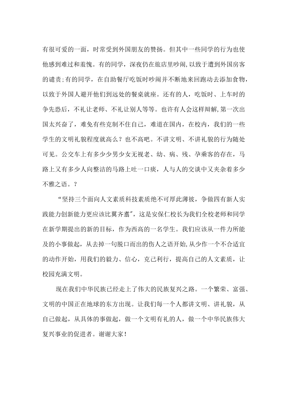 （演讲稿）做一个讲文明讲礼貌的人.docx_第2页