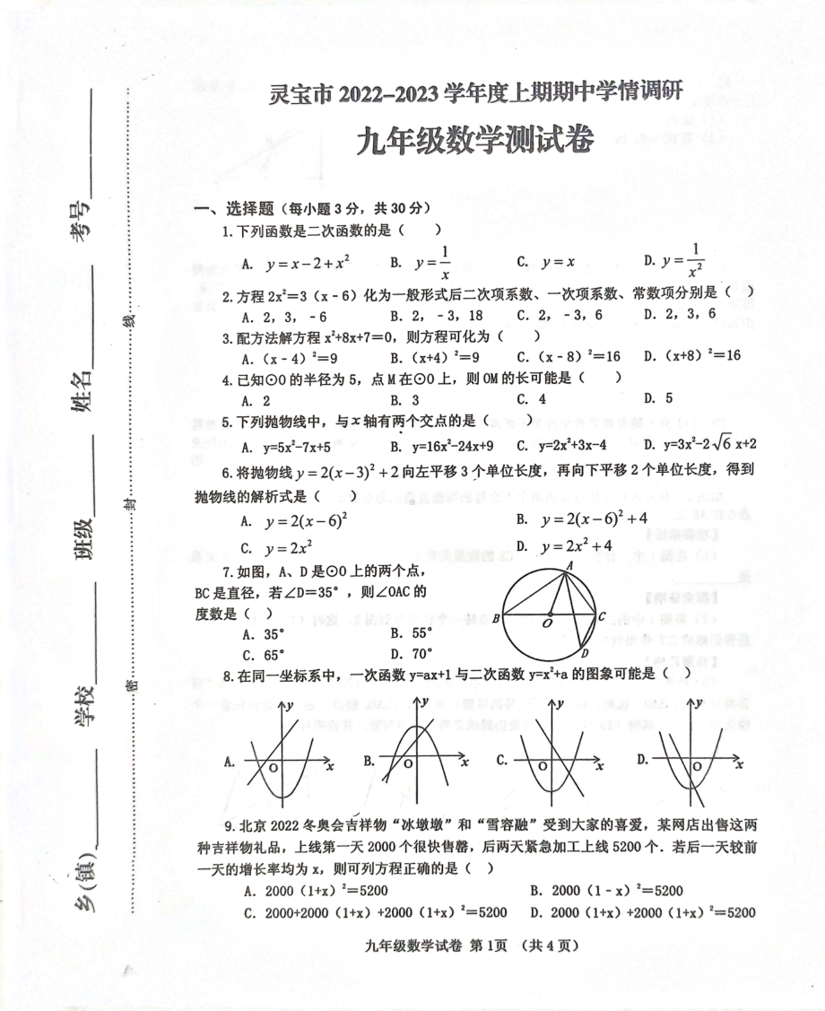 河南省三门峡市灵宝市2022-2023学年九年级上学期期中考试数学试卷.pdf_第1页