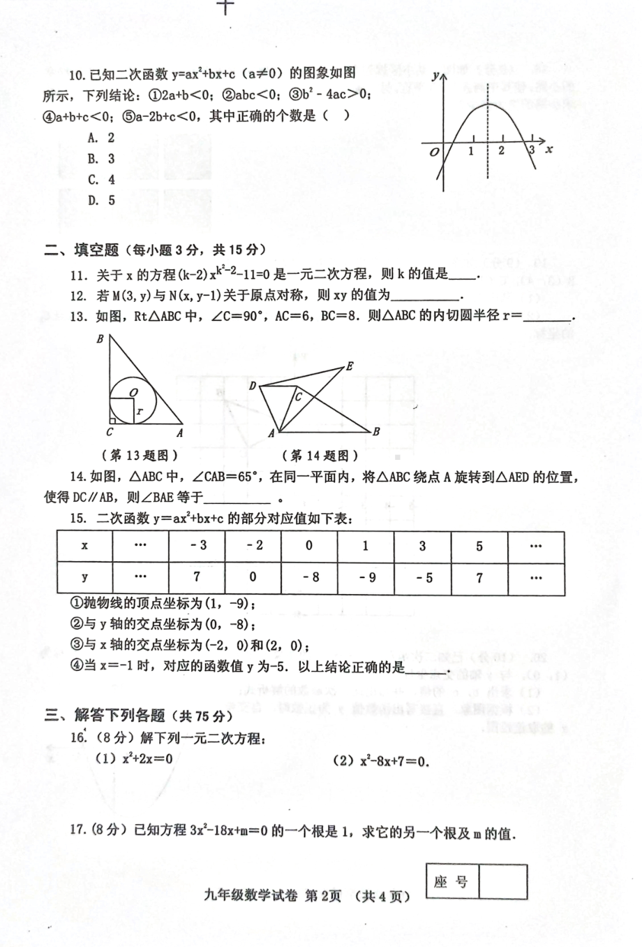 河南省三门峡市灵宝市2022-2023学年九年级上学期期中考试数学试卷.pdf_第2页