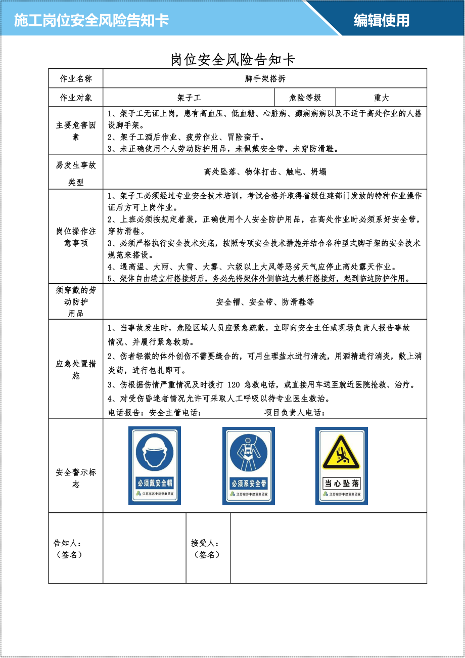 建筑施工项目部主要岗位安全风险告知书参考模板范本.docx_第2页