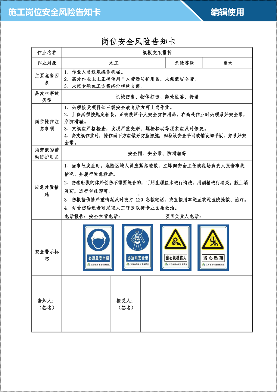 建筑施工项目部主要岗位安全风险告知书参考模板范本.docx_第3页