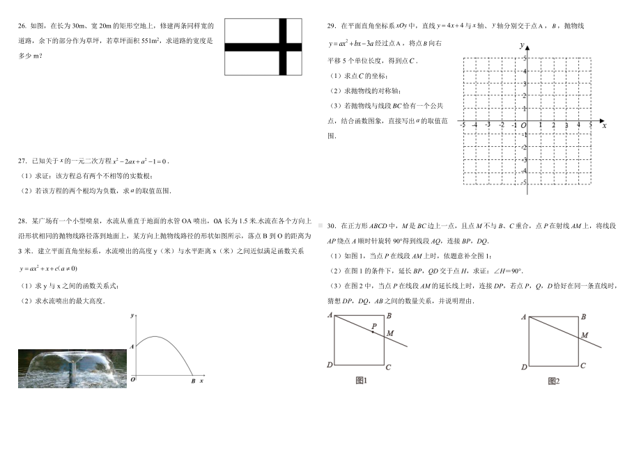 北京市首都师范大学附属云岗中学2022~2023学年上学期九上期中数学试卷.pdf_第3页