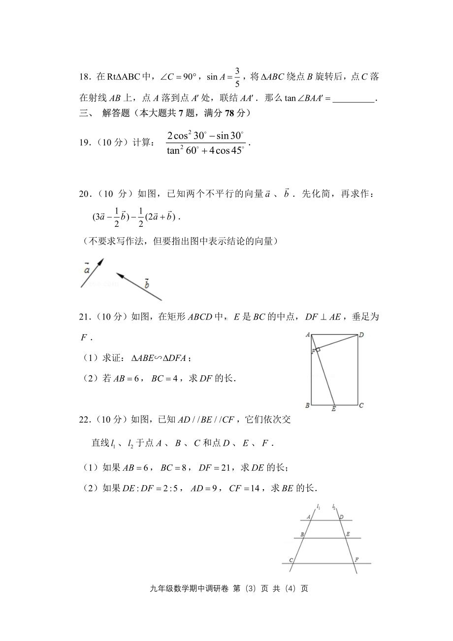 上海市虹桥 2022-2023学年九年级上学期学科调研数学卷.pdf_第3页