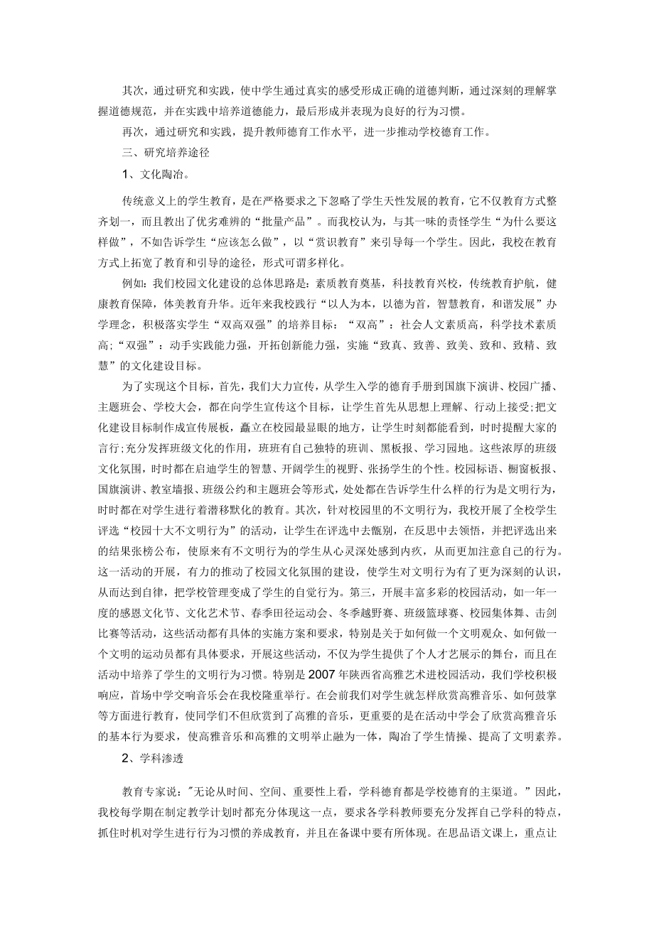 学生文明行为习惯养成教育之探索.docx_第2页