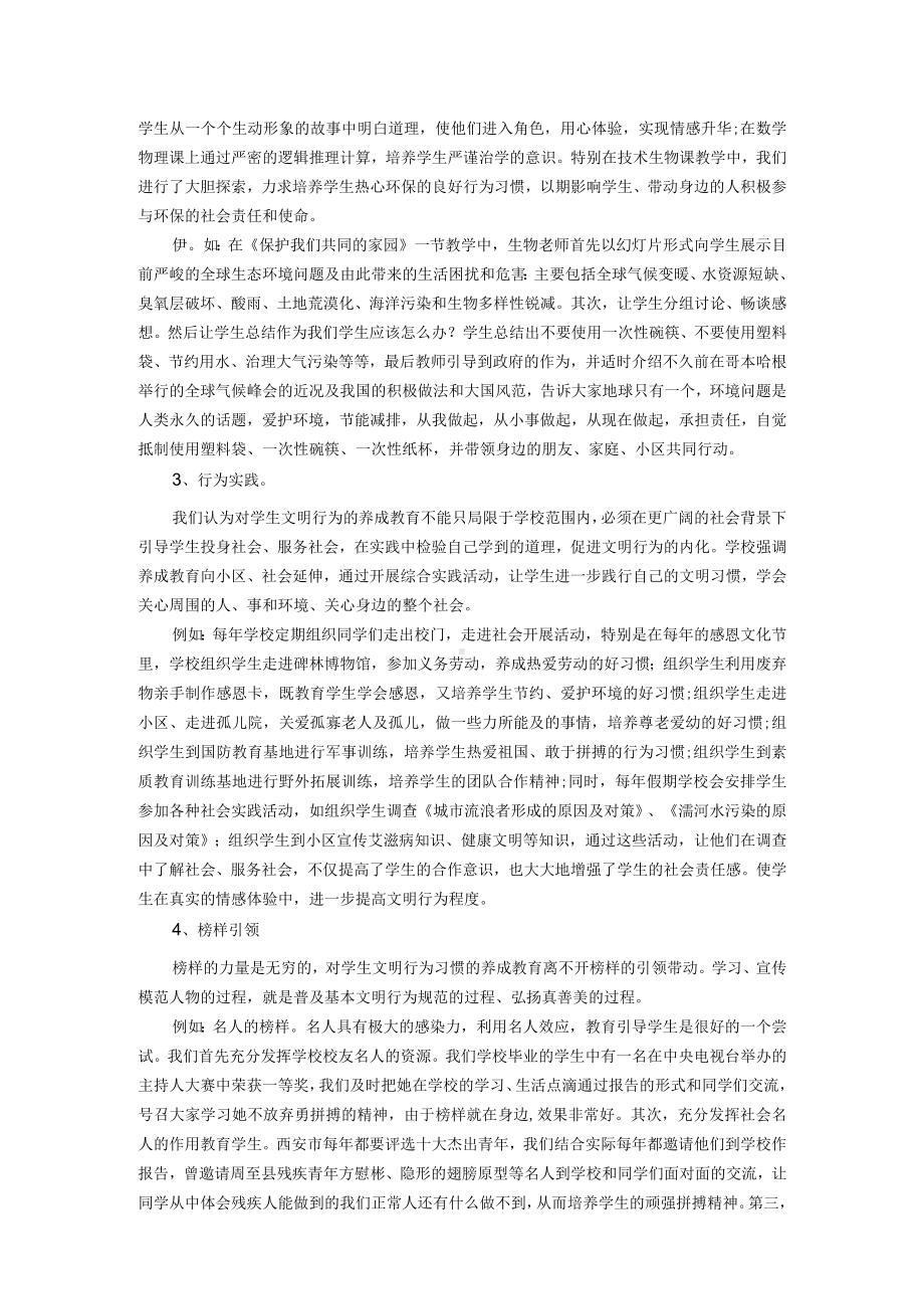 学生文明行为习惯养成教育之探索.docx_第3页