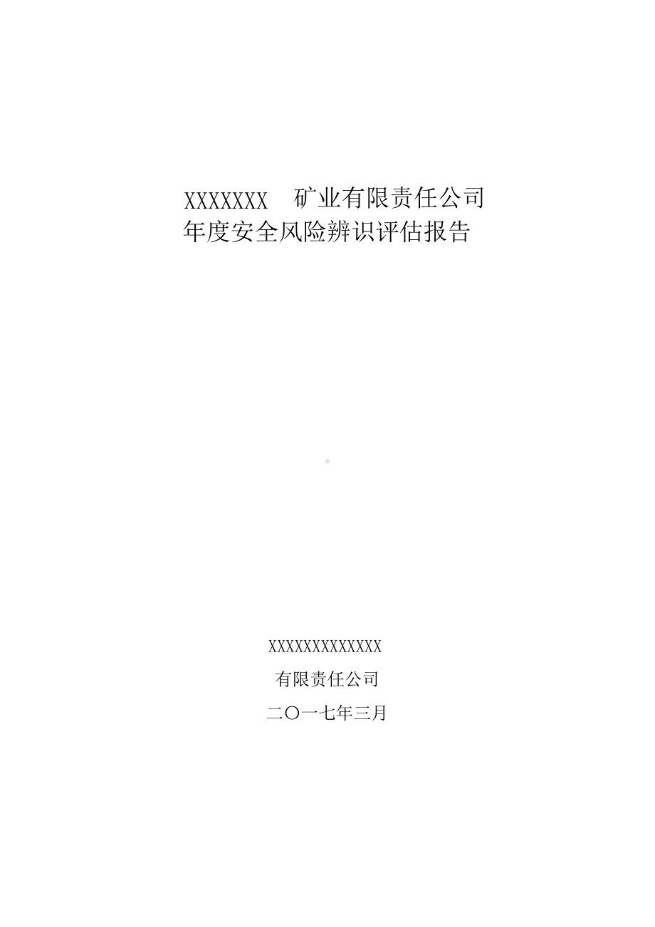 矿业公司年度安全风险辨识评估报告参考模板范本.docx_第1页