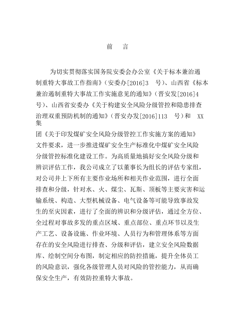 矿业公司年度安全风险辨识评估报告参考模板范本.docx_第2页