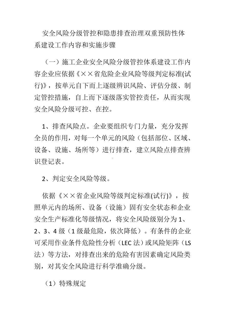 企业安全风险分级管控和隐患排查治理双重预防性体系建设情况参考模板范本.docx_第2页