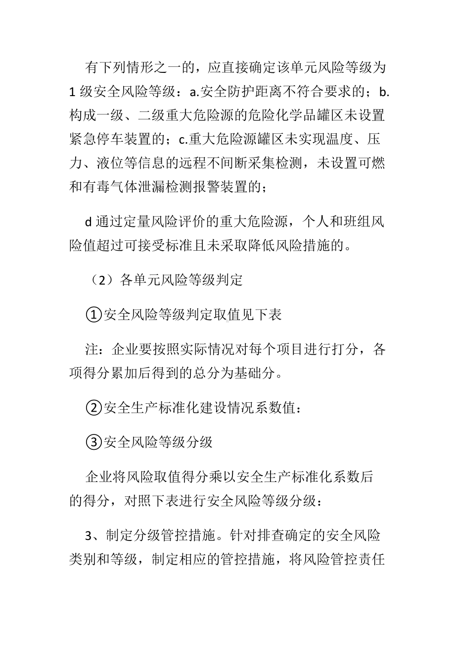 企业安全风险分级管控和隐患排查治理双重预防性体系建设情况参考模板范本.docx_第3页