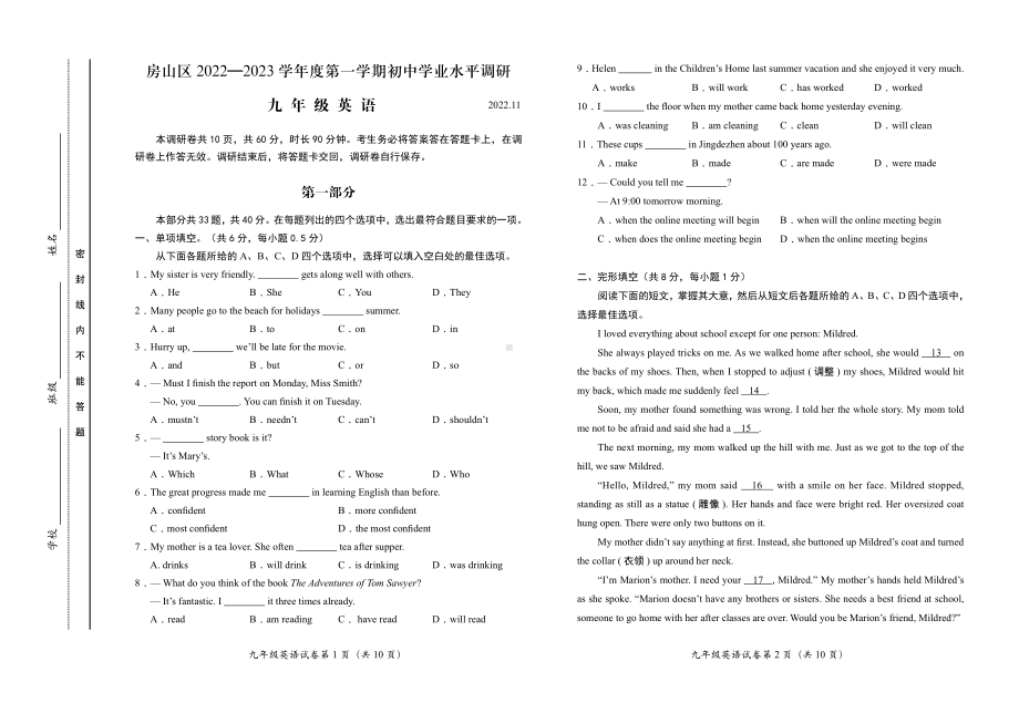 北京市房山区2022-2023学年九年级上学期期中测试英语试题.pdf_第1页