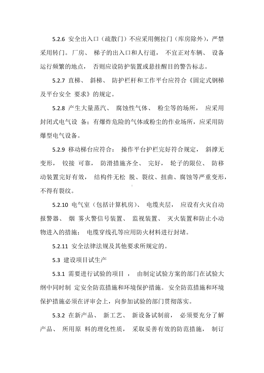 企业建设项目 “三同时” 管理制度参考模板范本.docx_第3页