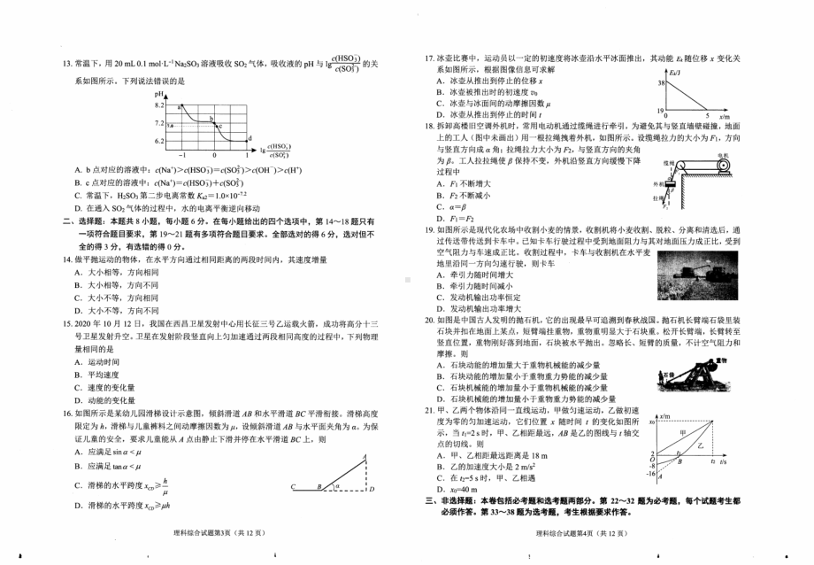 高2021届绵阳一诊理综试卷.pdf_第2页