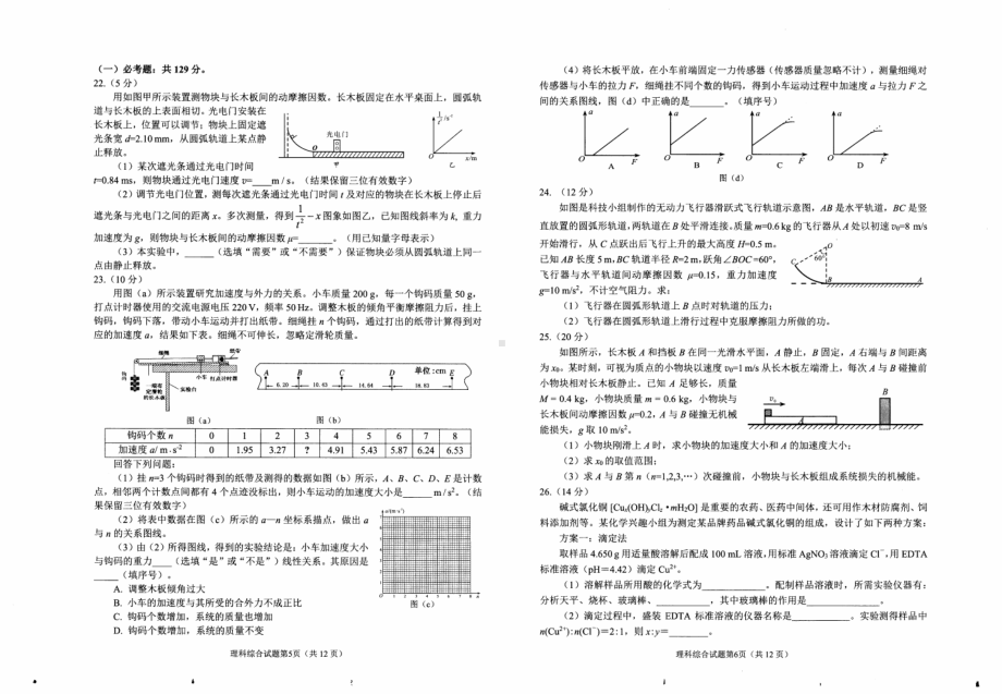 高2021届绵阳一诊理综试卷.pdf_第3页