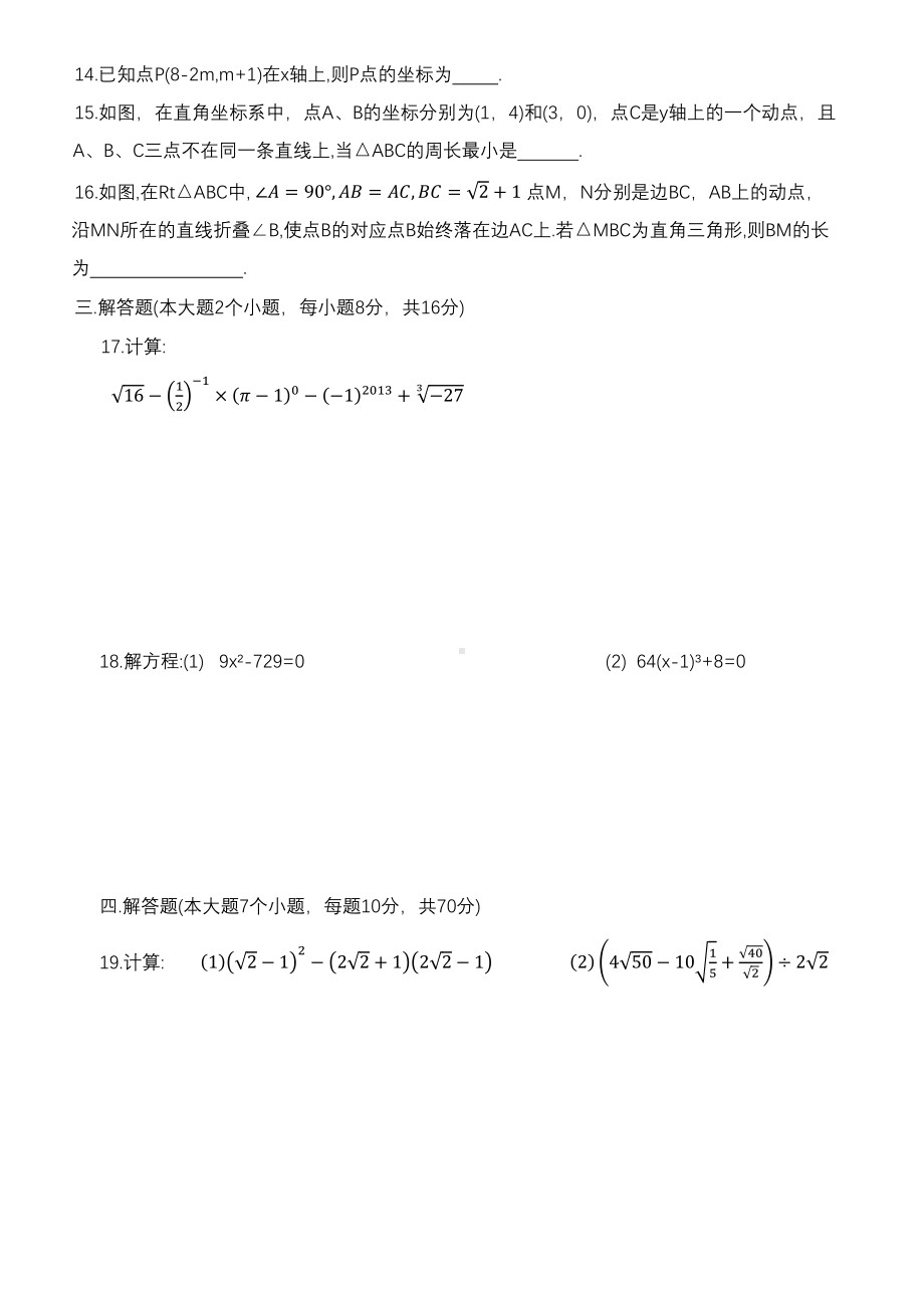 重庆市南坪中 2022-2023学年上学期八年级期中数学考试卷.pdf_第3页