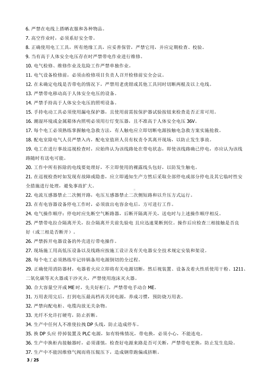 企业常见岗位及机械安全操作规程汇编模板范本.docx_第3页