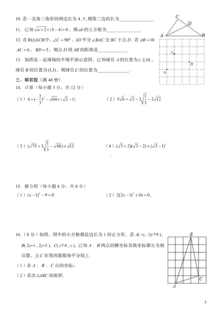 四川省成都市七中2022-2023学年八年级数学期中测试题.pdf_第2页