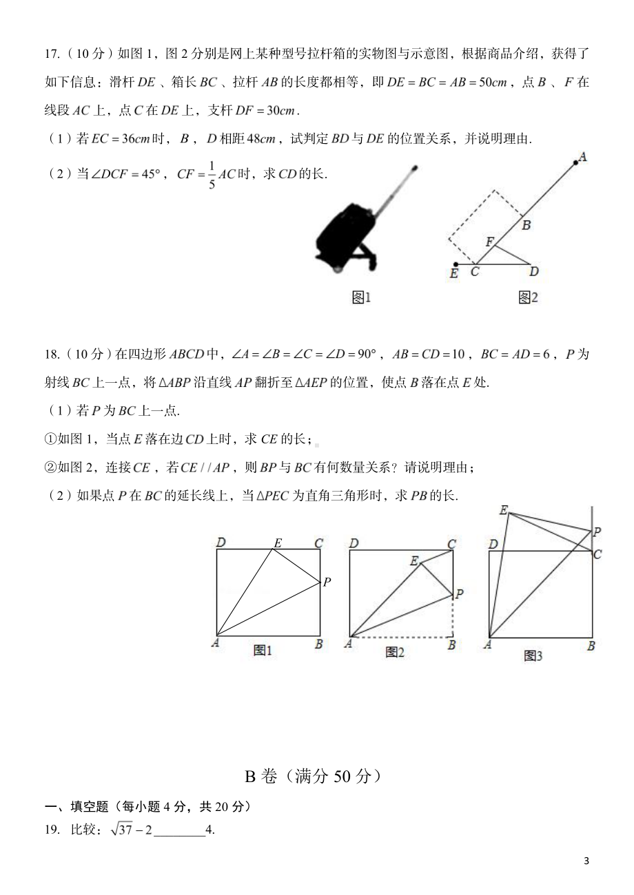 四川省成都市七中2022-2023学年八年级数学期中测试题.pdf_第3页