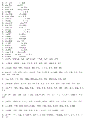 统编版语文三年级（上）全册多音字.docx