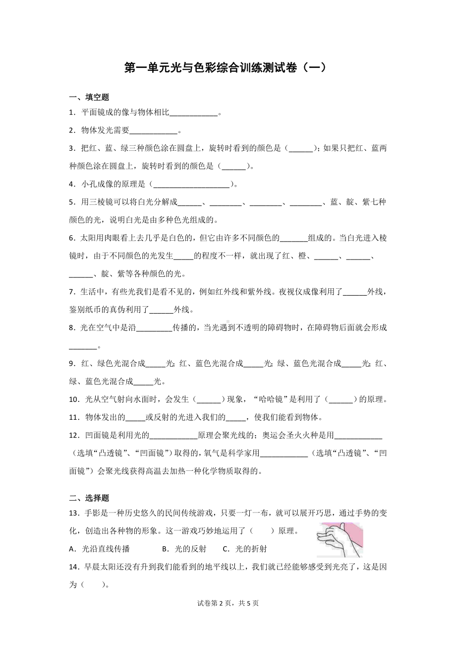 苏教版五年级（上学期）科学单元全套全册检测卷含期末（附答案）.doc_第2页