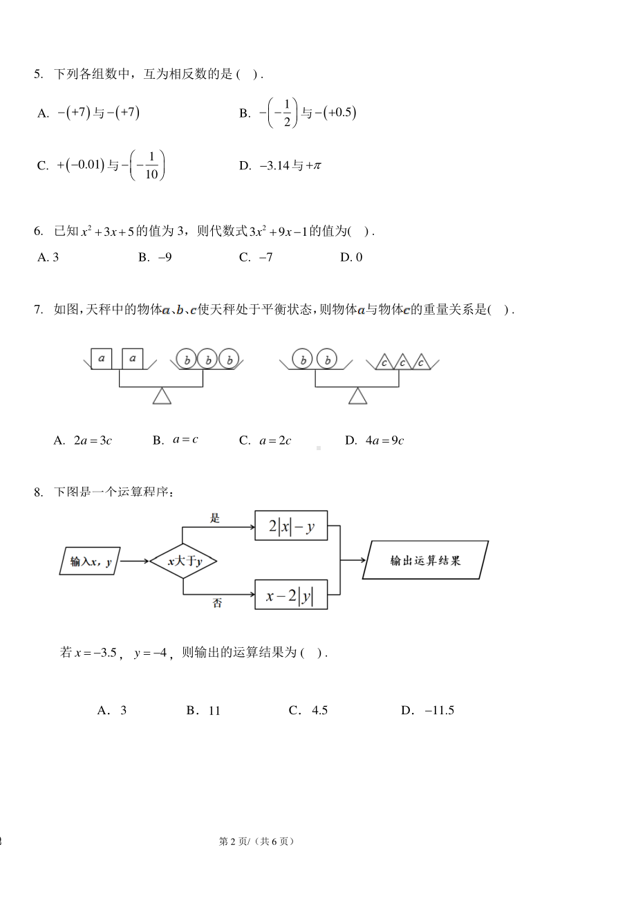 北京市第十三 2022--2023学年上学期七年级期中数学试卷.pdf_第2页