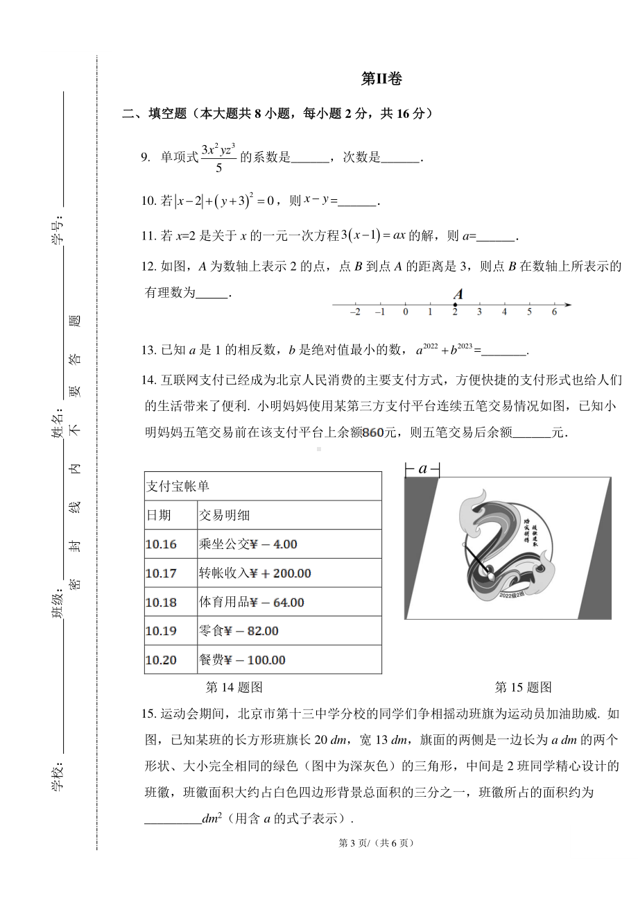 北京市第十三 2022--2023学年上学期七年级期中数学试卷.pdf_第3页