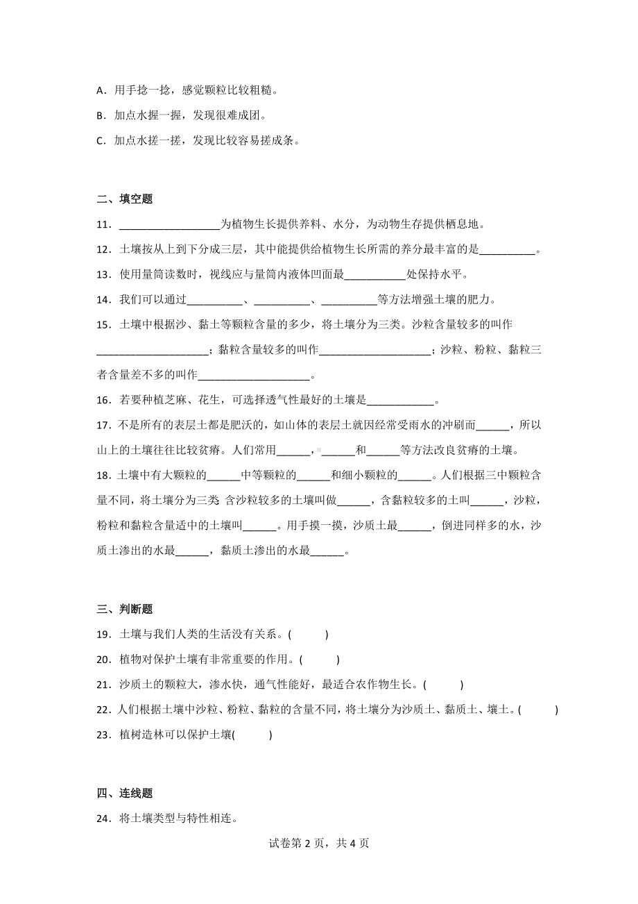 苏教版科学三年级上册第二单元质量测试AB卷（含答案）.doc_第2页