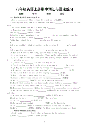 初中英语人教版八年级上册期中词汇与语法专项练习（附参考答案）.doc