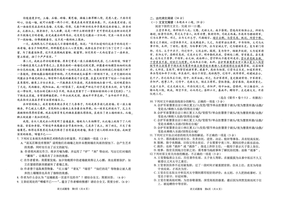 2022届绵阳一诊语文试卷及答案.pdf_第3页