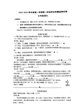 南京市秦淮区2022~2023七年级初一上学期语文期中试卷+答案.pdf